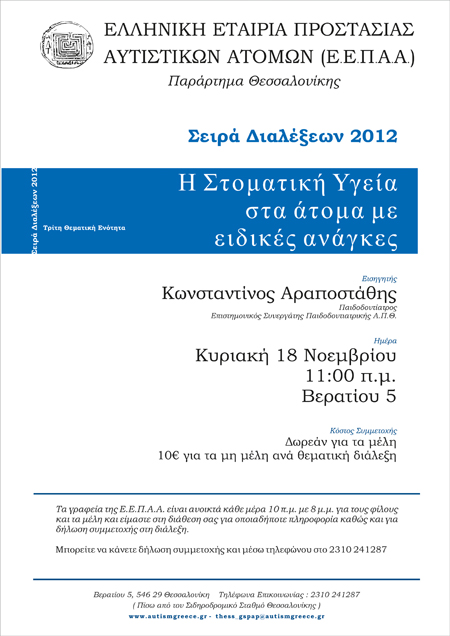 Στοματική Υγιεινή για άτομα με ειδικές ανάγκες