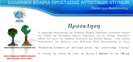  Εκθεση Εικαστικών 