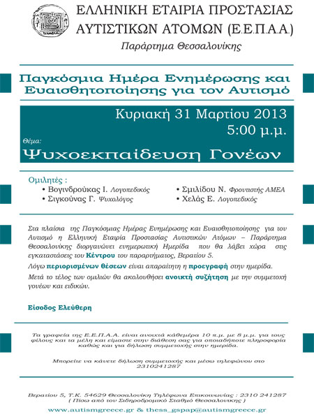 Παγκόσμια Ημερα 2 Απριλίου