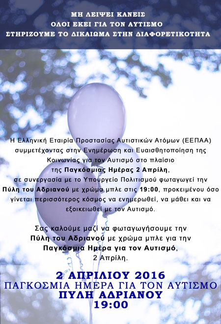 Πύλη Αδριανού
