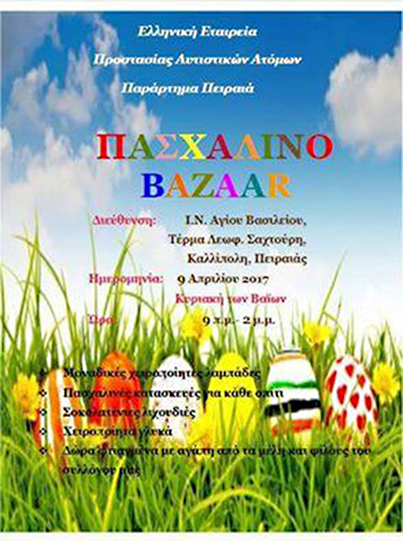bazaar Πειραιά