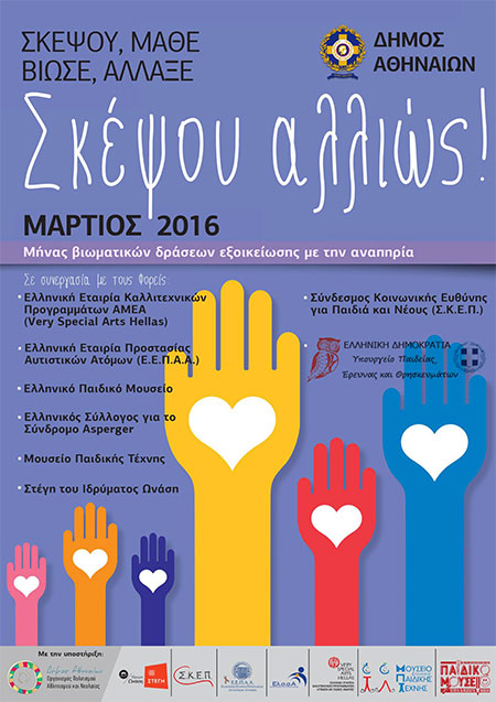 ΕΕΠΑΑ Δήμος Αθηναίων