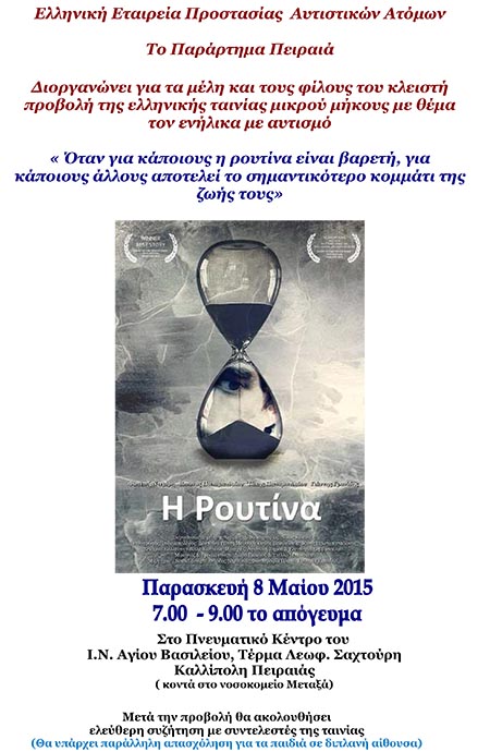 ΠΡΟΒΟΛΗ ΤΑΙΝΙΑΣ