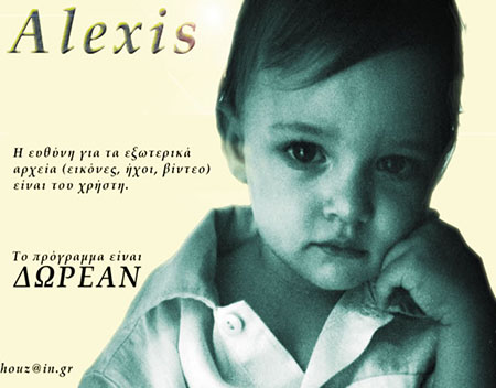 Workshop Λογισμικό “Alexis”