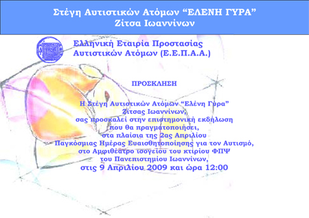 Προσκληση