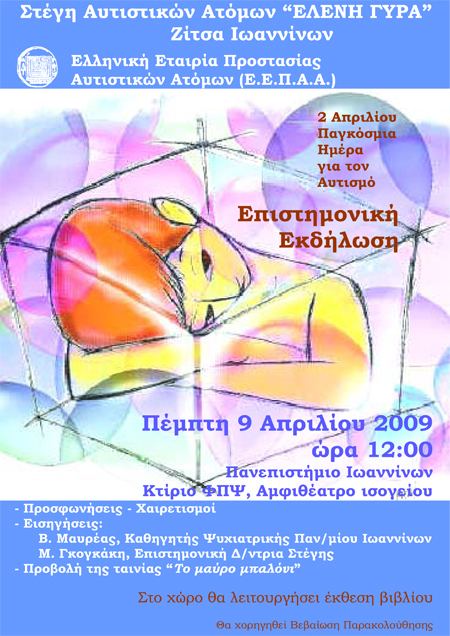 Στέγη "Ελένη Γύρα"