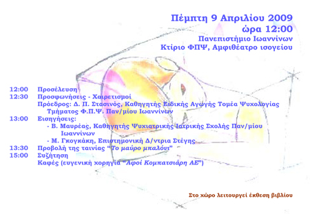 προσκληση
