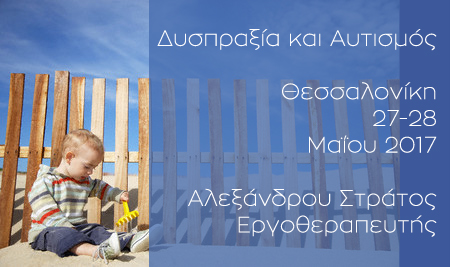 Disprajia Autismos