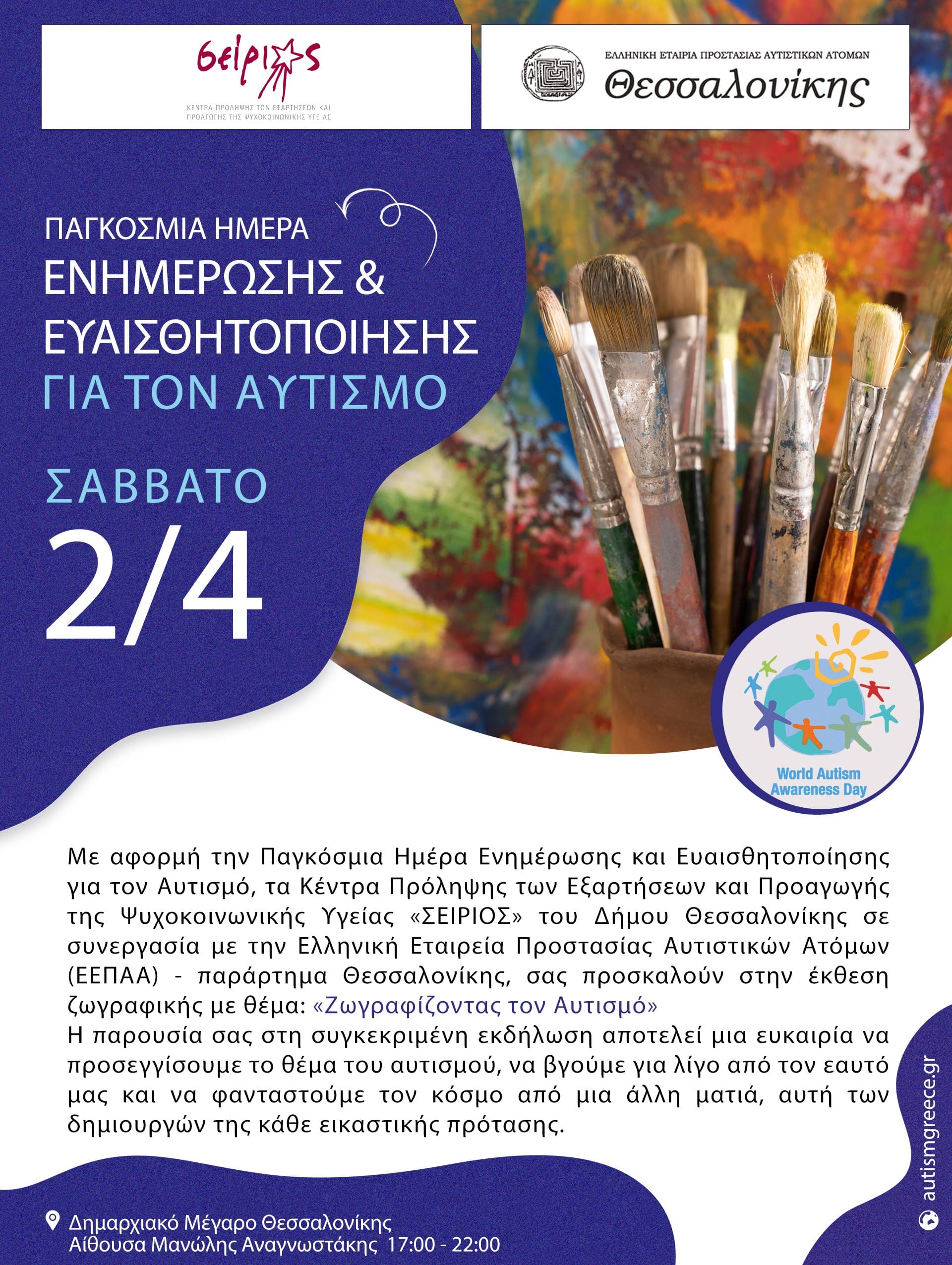 eepaa thesnikis 3