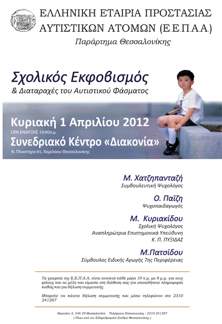 Ημεριδα 2012
