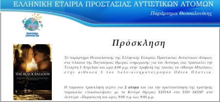 Μαύρο Μπαλόνι