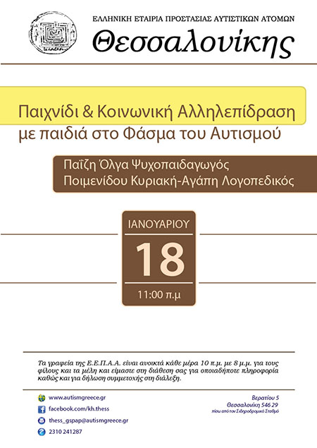 Παιχνίδι