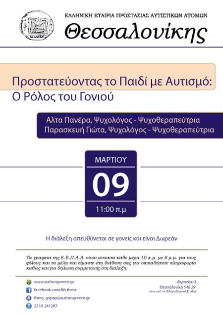 Διαλεξη Πανέρα