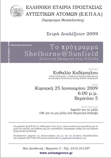 Διαλέξεις Παραρτήματος Θεσσαλονίκης