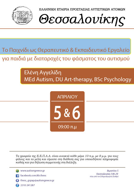 Παιχνιδι