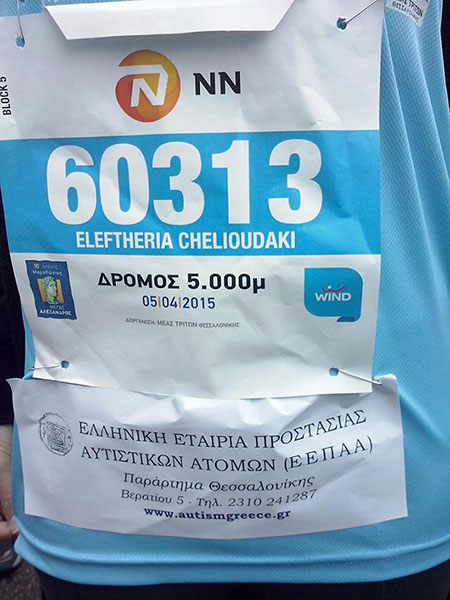Μαραθώνιος Μεγ. Αλέξανδρος 2015