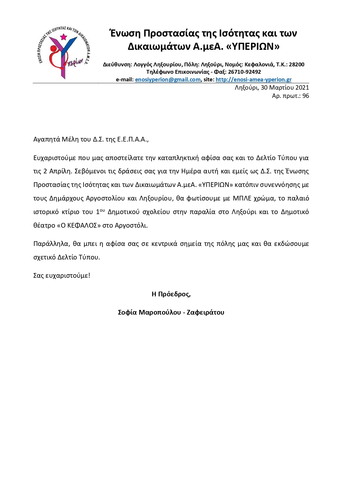 Απαντητική επιστολή για ΕΕΠΑΑ 96 30.03 page 0001