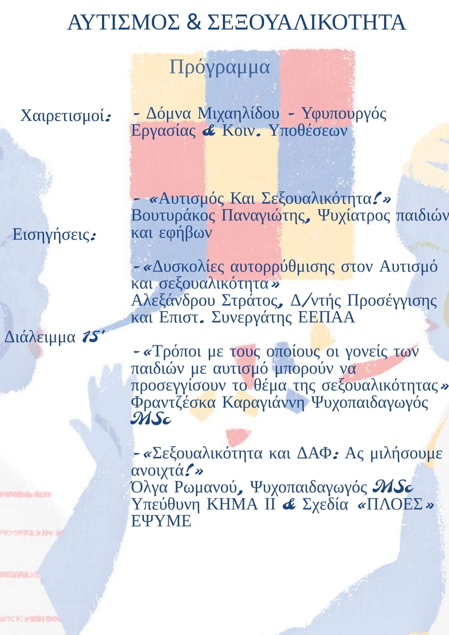 Για σαιτ FINAL PROGRAMM ΗΜΕΡΙΔΑΣ 4 ΑΠΡΙΛΙΟΥ