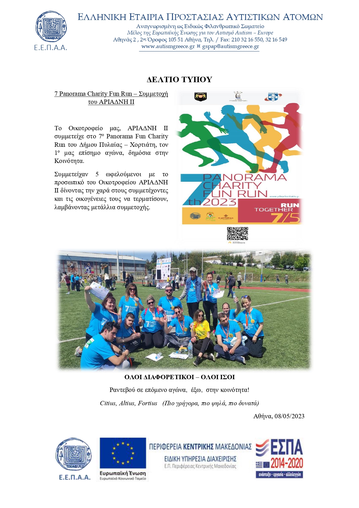 ΔΕΛΤΙΟ ΤΥΠΟΥ PANORAMA CHARITY RUN page 0001