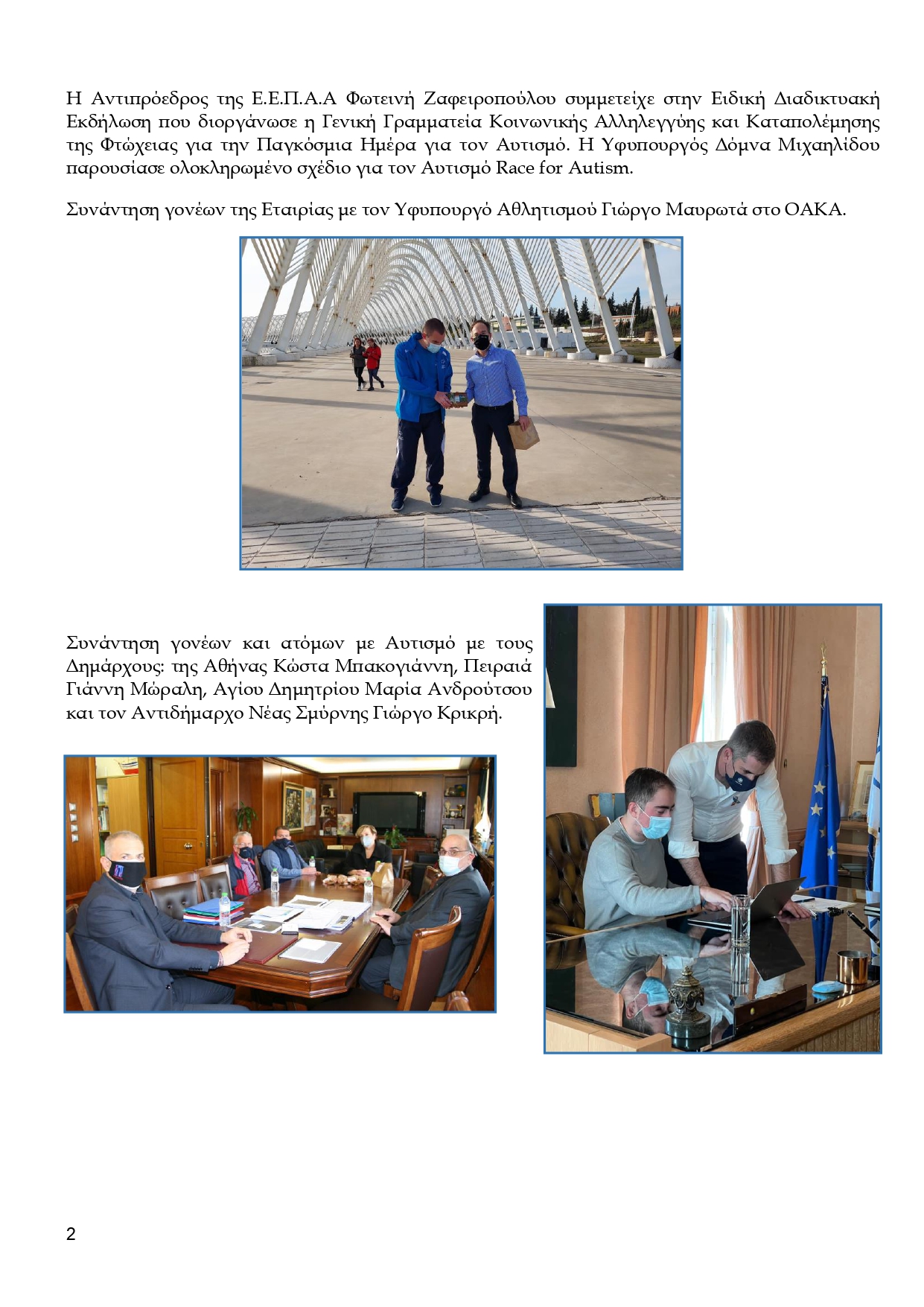 ΔΕΛΤΙΟ ΤΥΠΟΥ 2 ΑΠΡΙΛΙΟΥ ΣΩΣΤΟ page 0002