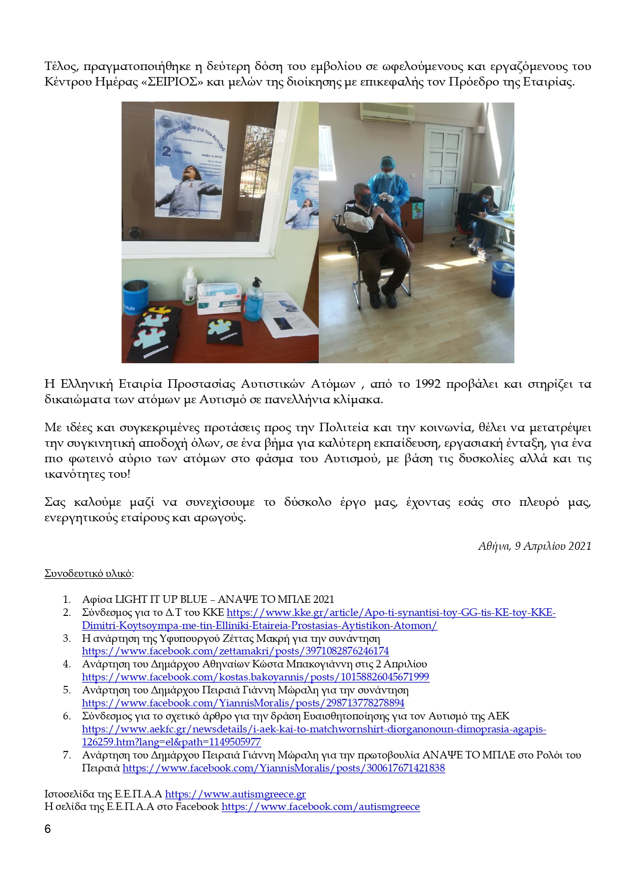 ΔΕΛΤΙΟ ΤΥΠΟΥ 2 ΑΠΡΙΛΙΟΥ ΣΩΣΤΟ page 0006