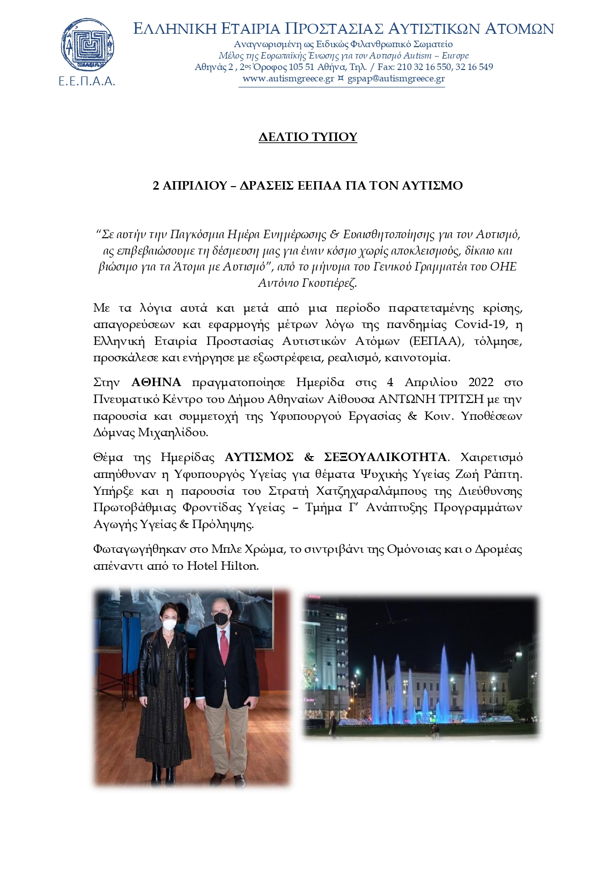 ΔΕΛΤΙΟ ΤΥΠΟΥ 2 Απριλίου 2022 page 0001