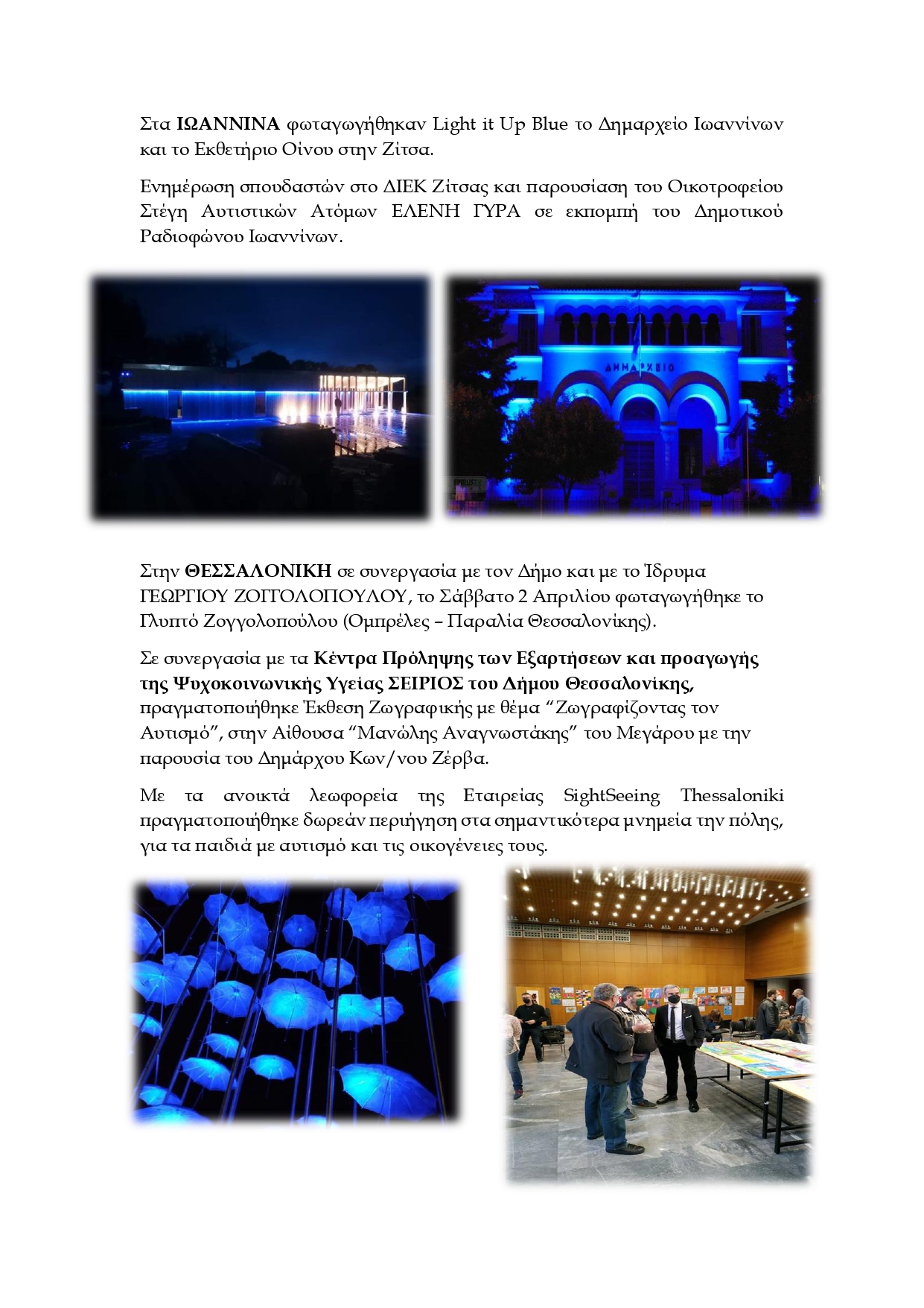 ΔΕΛΤΙΟ ΤΥΠΟΥ 2 Απριλίου 2022 page 0002