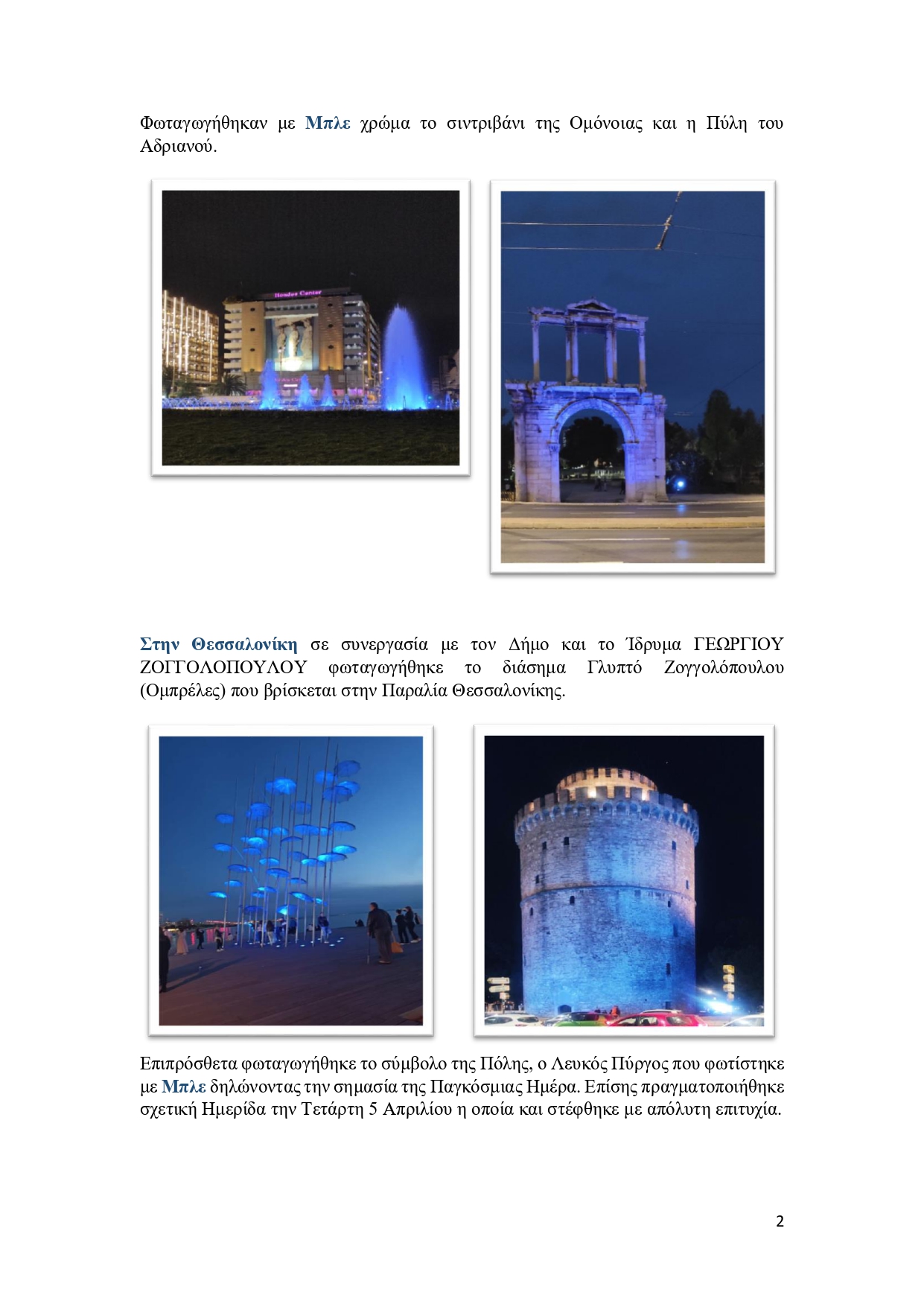 ΔΕΛΤΙΟ ΤΥΠΟΥ page 0002