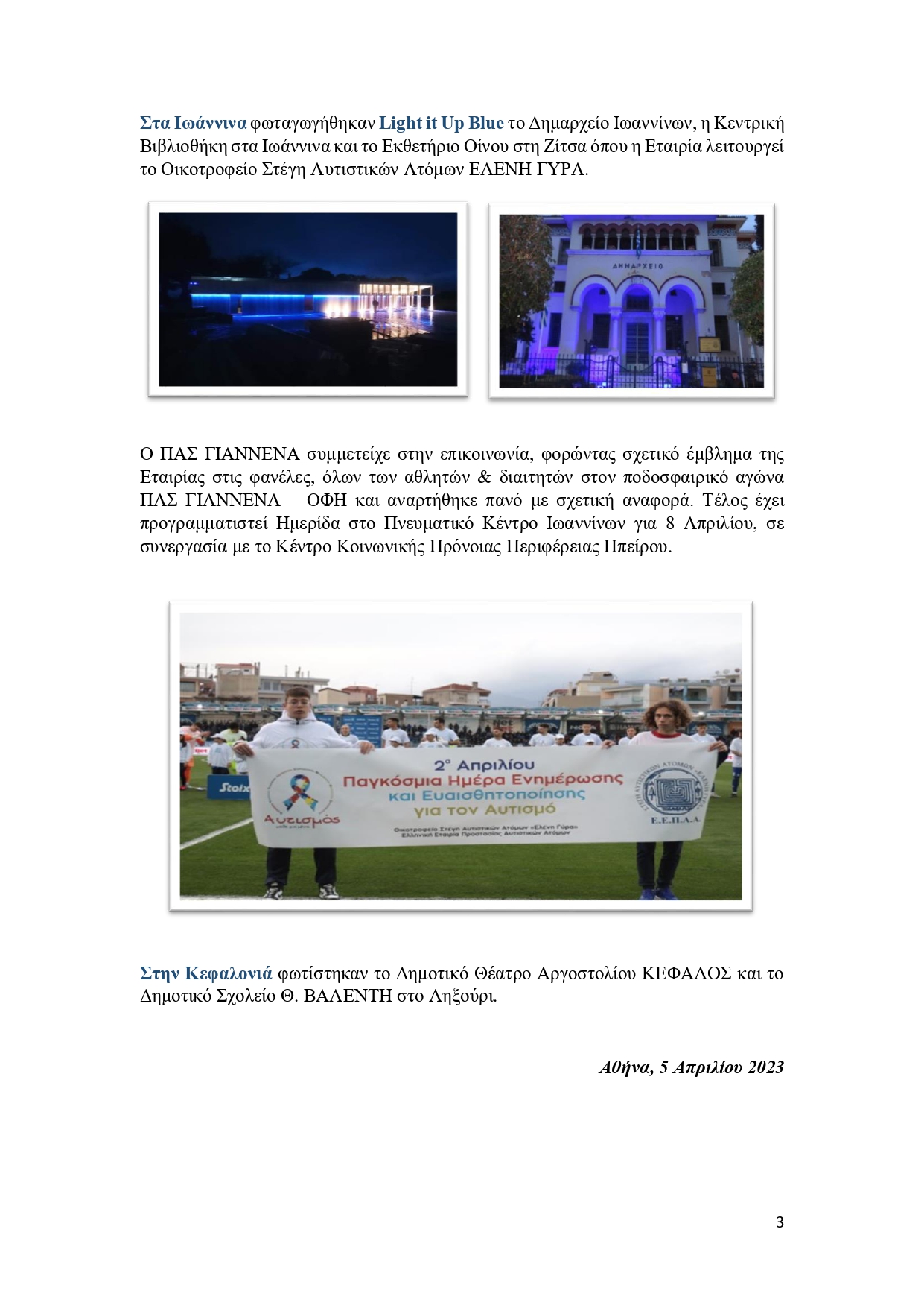 ΔΕΛΤΙΟ ΤΥΠΟΥ page 0003