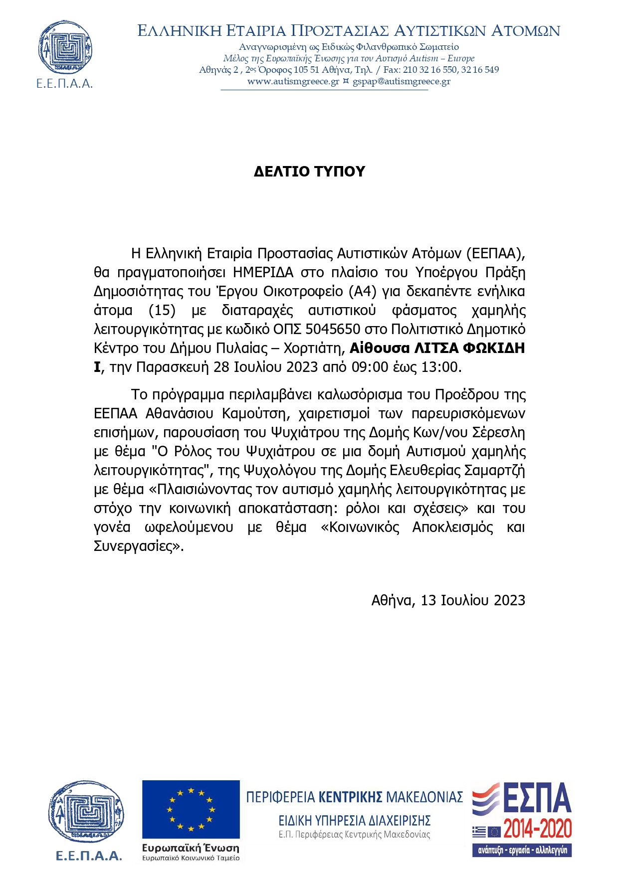ΔΕΛΤΙΟ ΤΥΠΟΥ ΗΜΕΡΙΔΑΣ ΑΡΙΑΔΝΗ ΙΙ page 0001