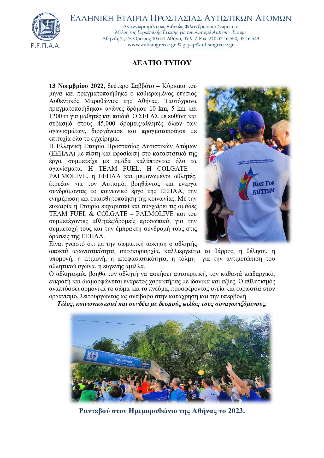 ΔΕΛΤΙΟ ΤΥΠΟΥ ΜΑΡΑΘΩΝΙΟΣ 2023 page 0001 1 1
