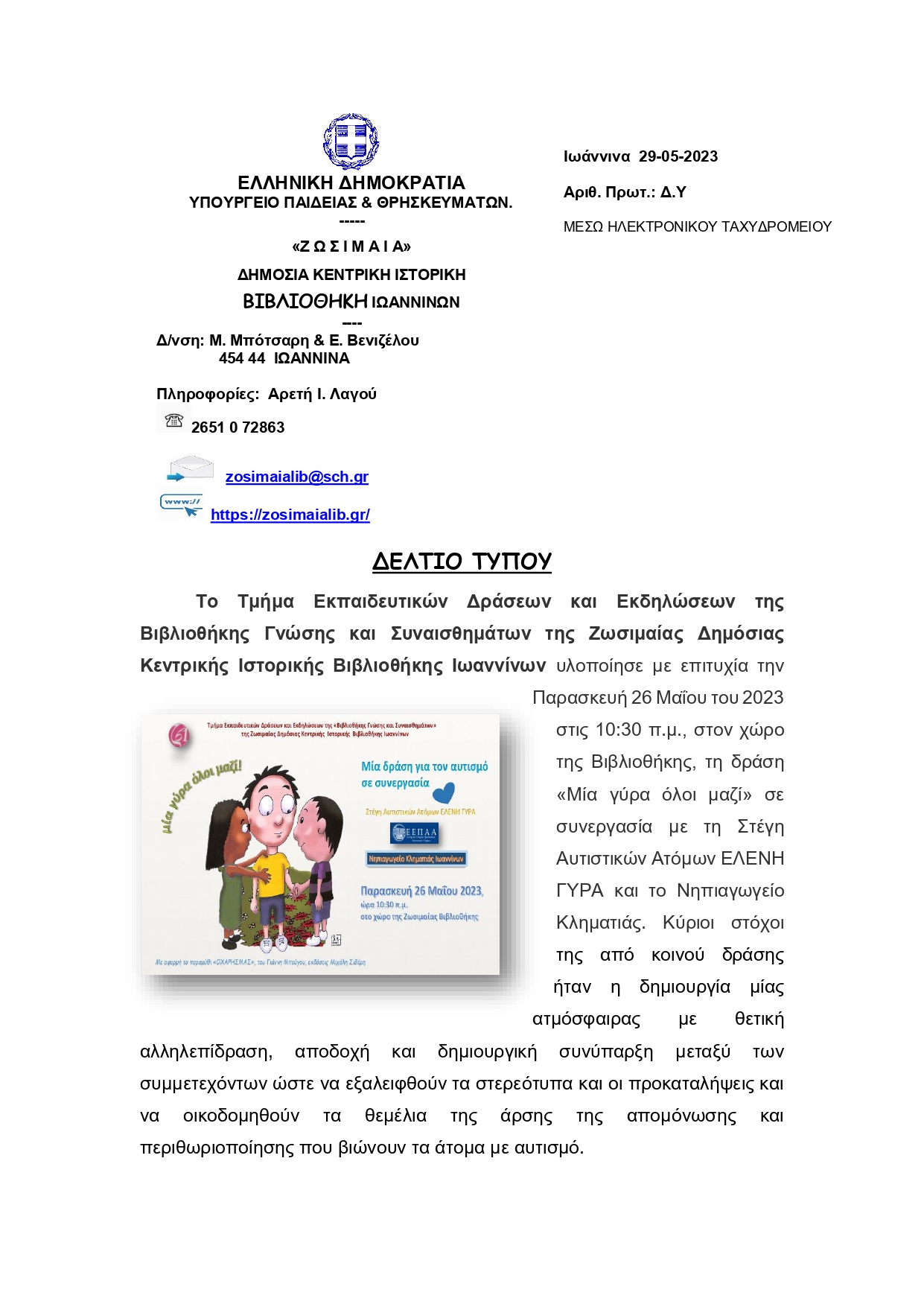 Δελτίο τύπου Δράσης για τον Αυτισμό page 0001