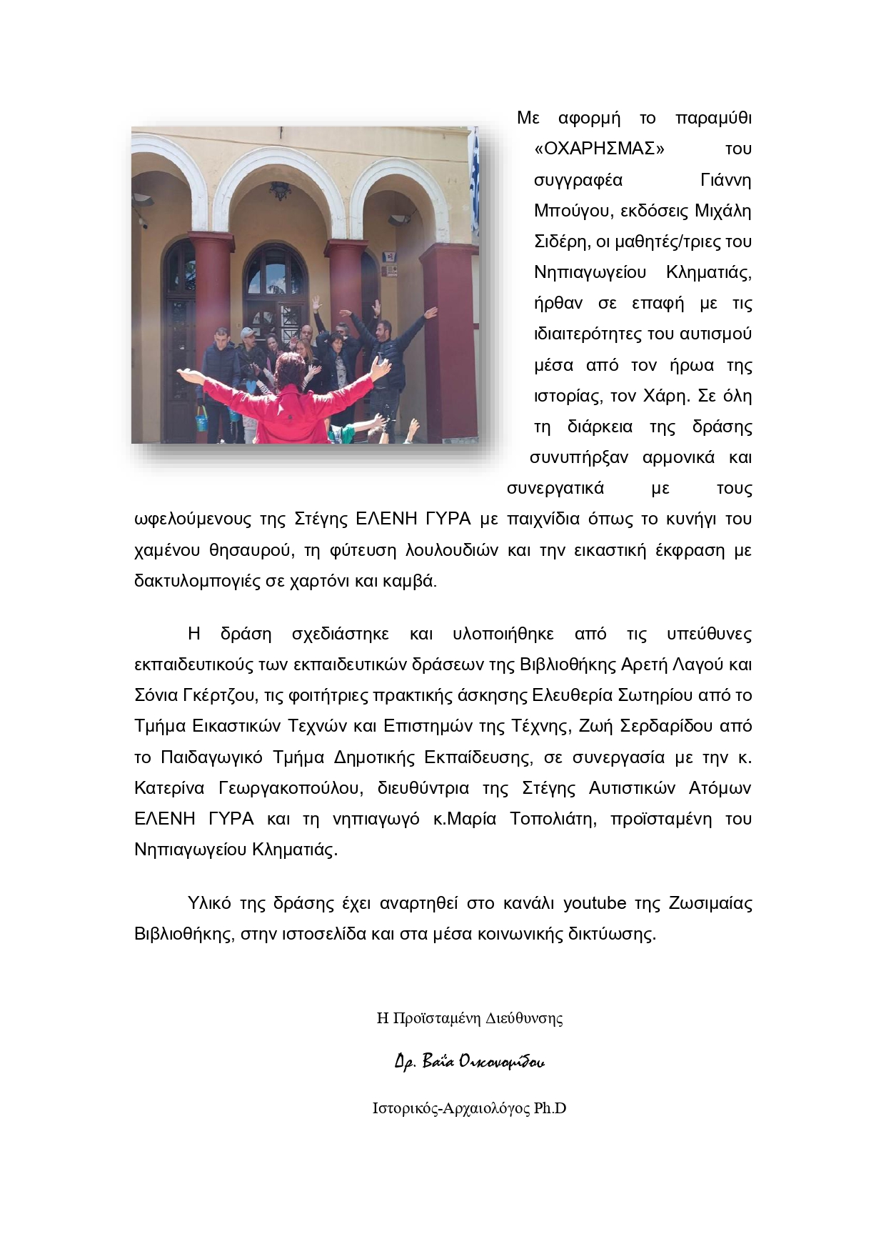Δελτίο τύπου Δράσης για τον Αυτισμό page 0002