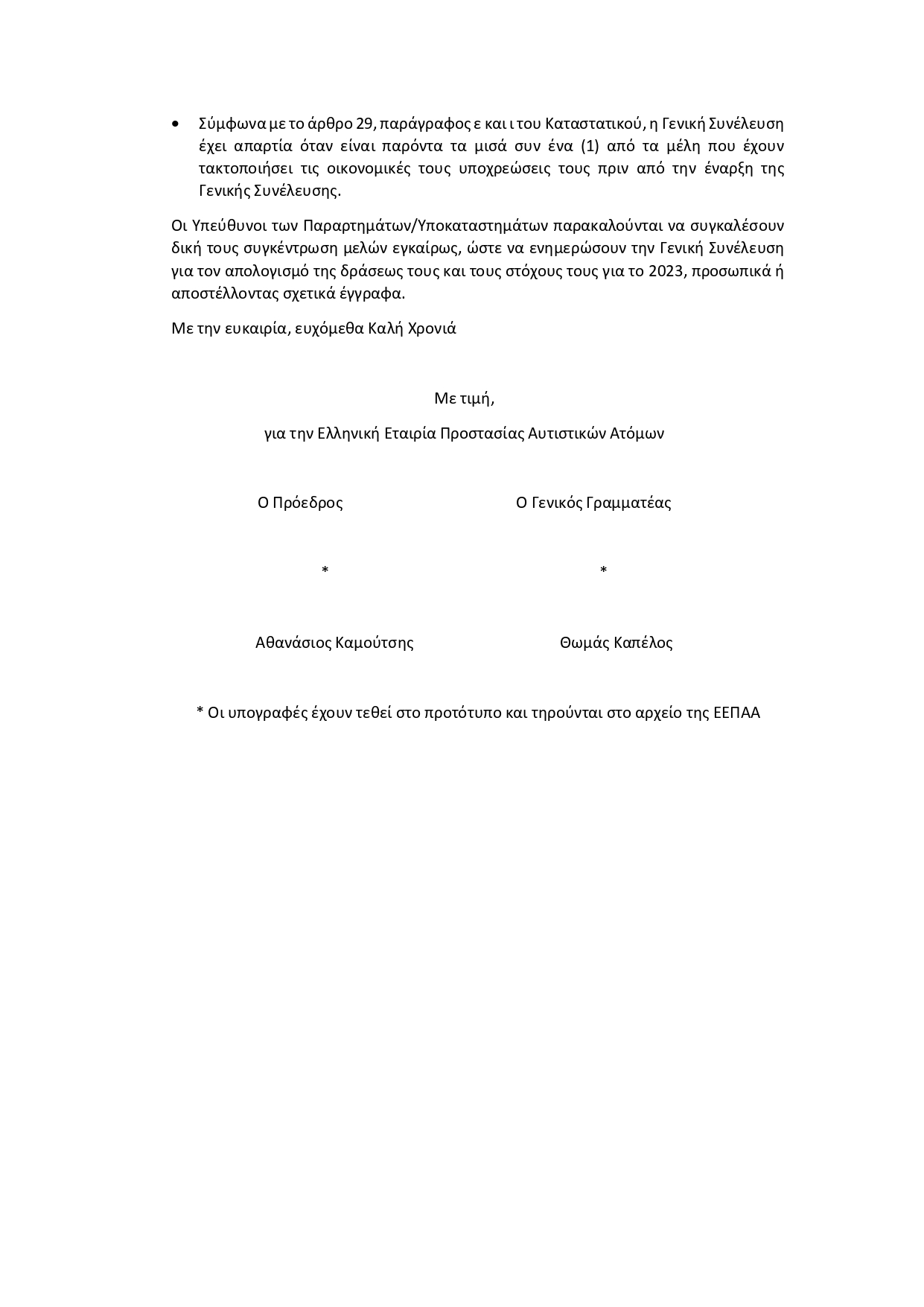 ΠΡΟΣΚΛΗΣΗ ΓΕΝΙΚΗΣ ΣΥΝΕΛΕΥΣΗΣ 2024 page 0002