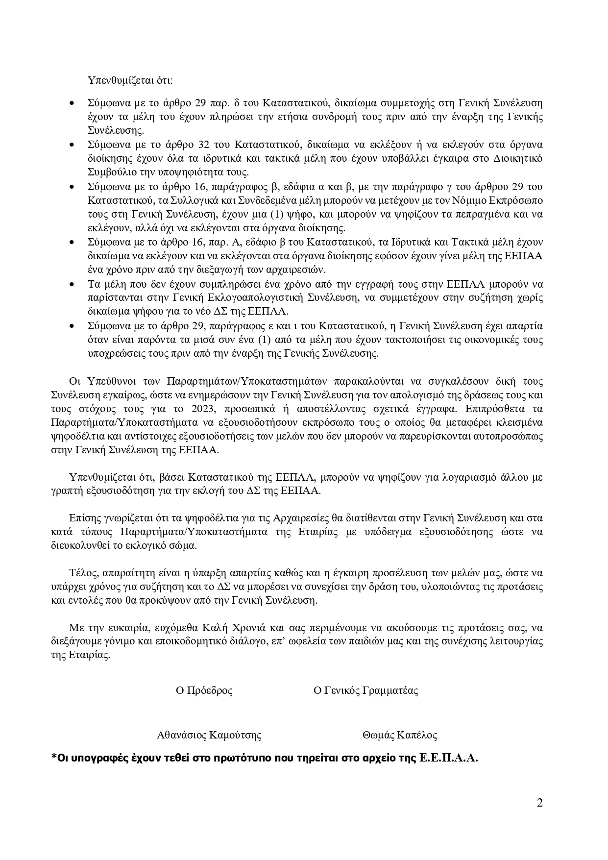 ΠΡΟΣΚΛΗΣΗ ΣΕ ΕΚΛΟΓΟΑΠΟΛΟΓΙΣΤΙΚΗ ΣΥΝΕΛΕΥΣΗ ΕΕΠΑΑ 2023 page 0002