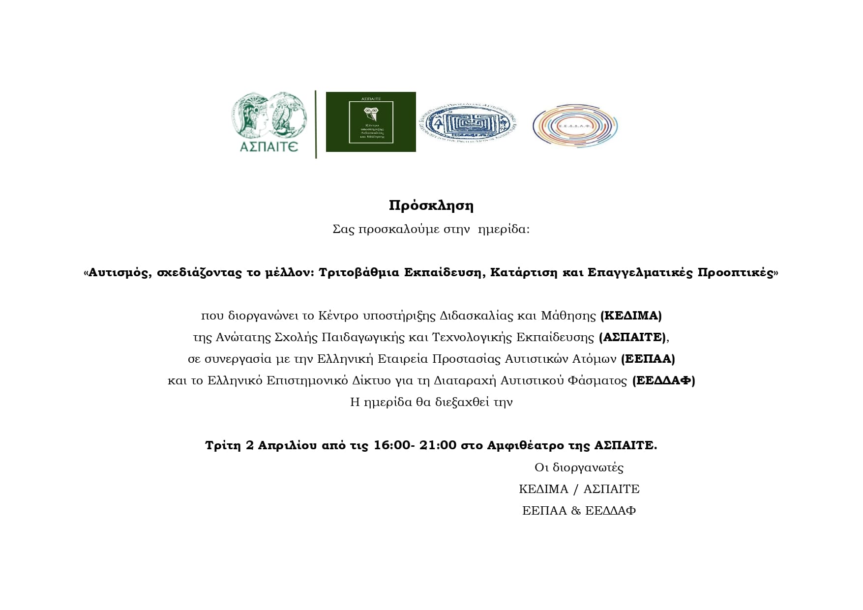 Πρόσκληση 2 page 0001
