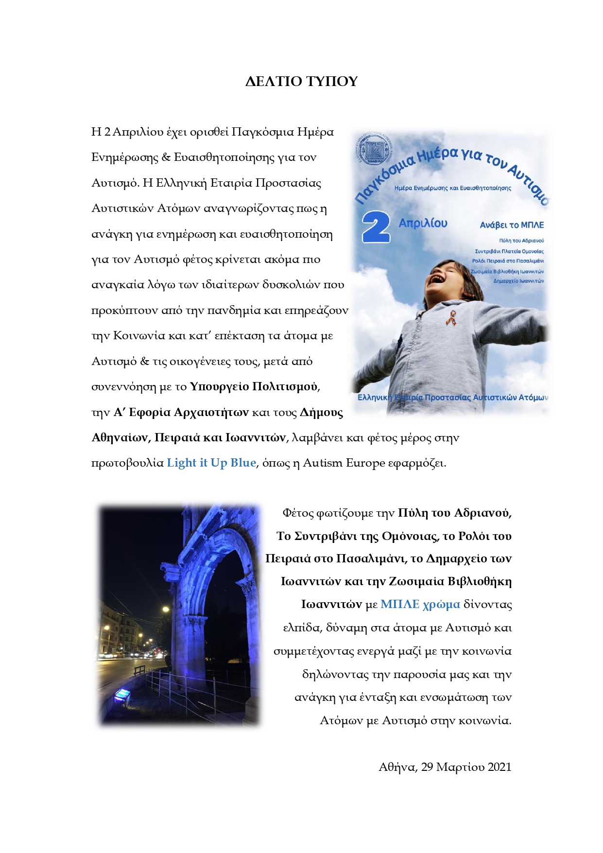 δελτιο τυπου 2α απριλιου page 0001